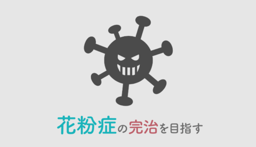 悪さをする花粉の粒子
