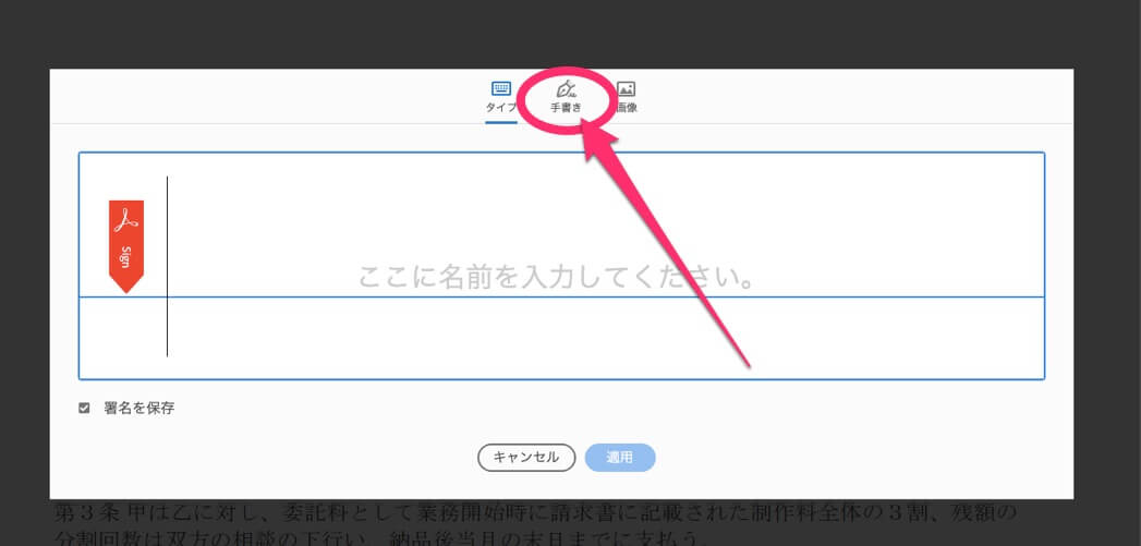 無料で編集 Pdf に手書きの署名 印鑑を入れる加工でペーパーレス まりる展