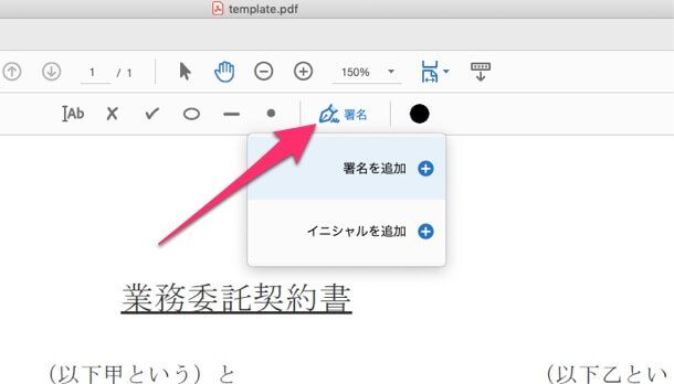 無料で編集 Pdf に手書きの署名 印鑑を入れる加工でペーパーレス まりる展